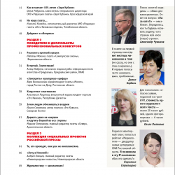 ЖМР-2025-5-6--03-Содерж2-лег.jpg