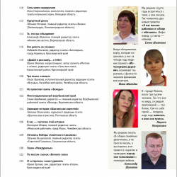 ЖМР-2025-5-6--05-Содерж4-лег.jpg