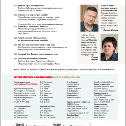 ЖМР-2025-5-6--07-Содерж6-лег.jpg